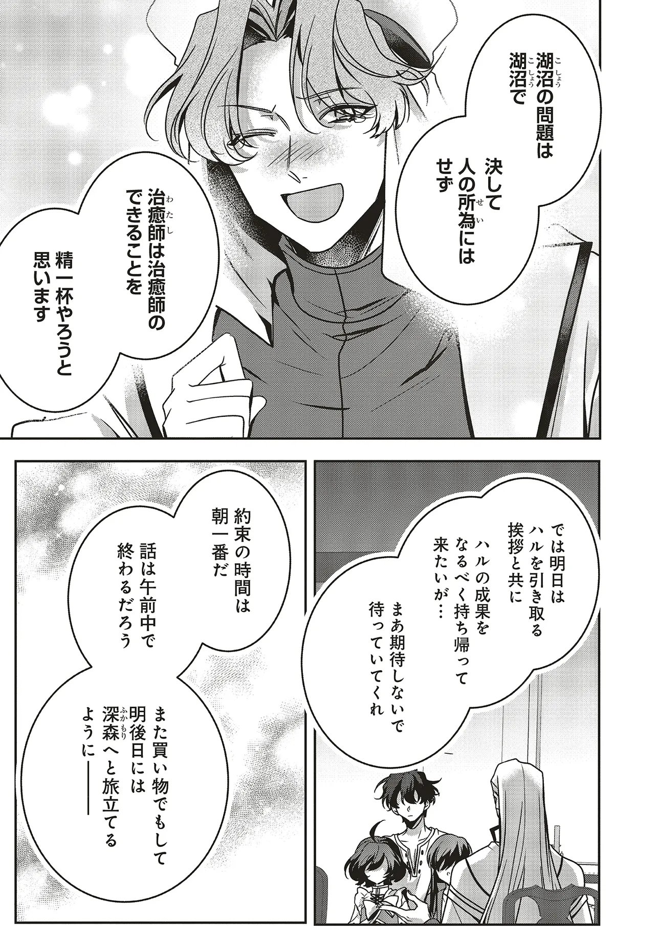 Read ISEKAI DE NONBIRI IYASHI TE HAJIMEMASU - DOKU NIMO KUSURI NIMO NARANAI KARA TENSEI SHITA OHANASHI Chapter 24.1 [High Quality / Full] - Page 7 - nicomanga.net