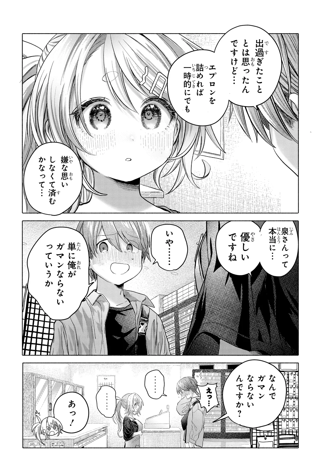 Read MANKITSU SHITAI JOUREN-SAN Chapter 37.2 [High Quality / Full] - Page 3 - nicomanga.net