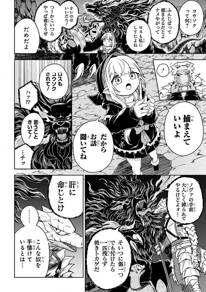 Read MAMONO NO MORI NO SHOUJO NOVA Chapter 7.1 [High Quality / Full] - Page 16 - nicomanga.net