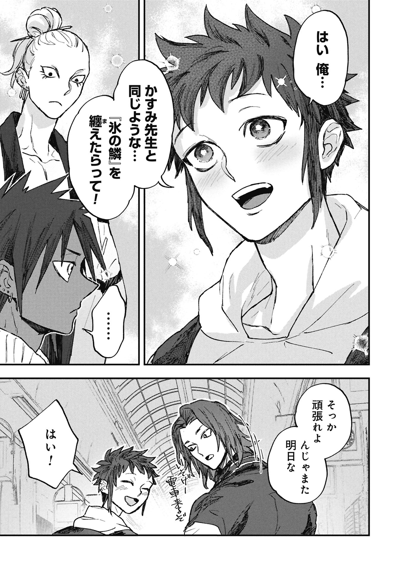 Read KOORI NO UROKO Chapter 12 [High Quality / Full] - Page 17 - nicomanga.net
