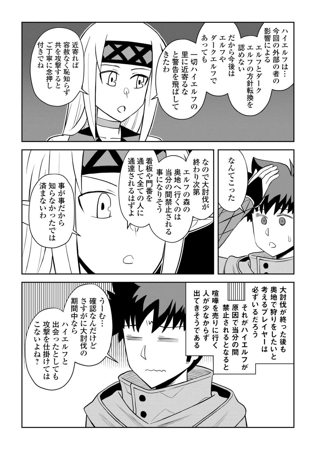 Read TOARU OSSAN NO VRMMO KATSUDOUKI - RAW Chapter 113.2 [High Quality / Full] - Page 5 - nicomanga.net