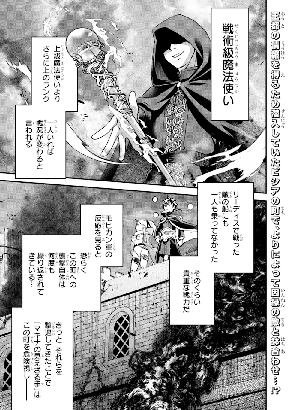 Read ISEKAI TENSEI DE KENJA NI NATTE BOUKENSHA SEIKATSU - [MAHOU KAIRYOU] DE ISEKAI SAIKYOU Chapter 41.4 [High Quality / Full] - Page 1 - nicomanga.net