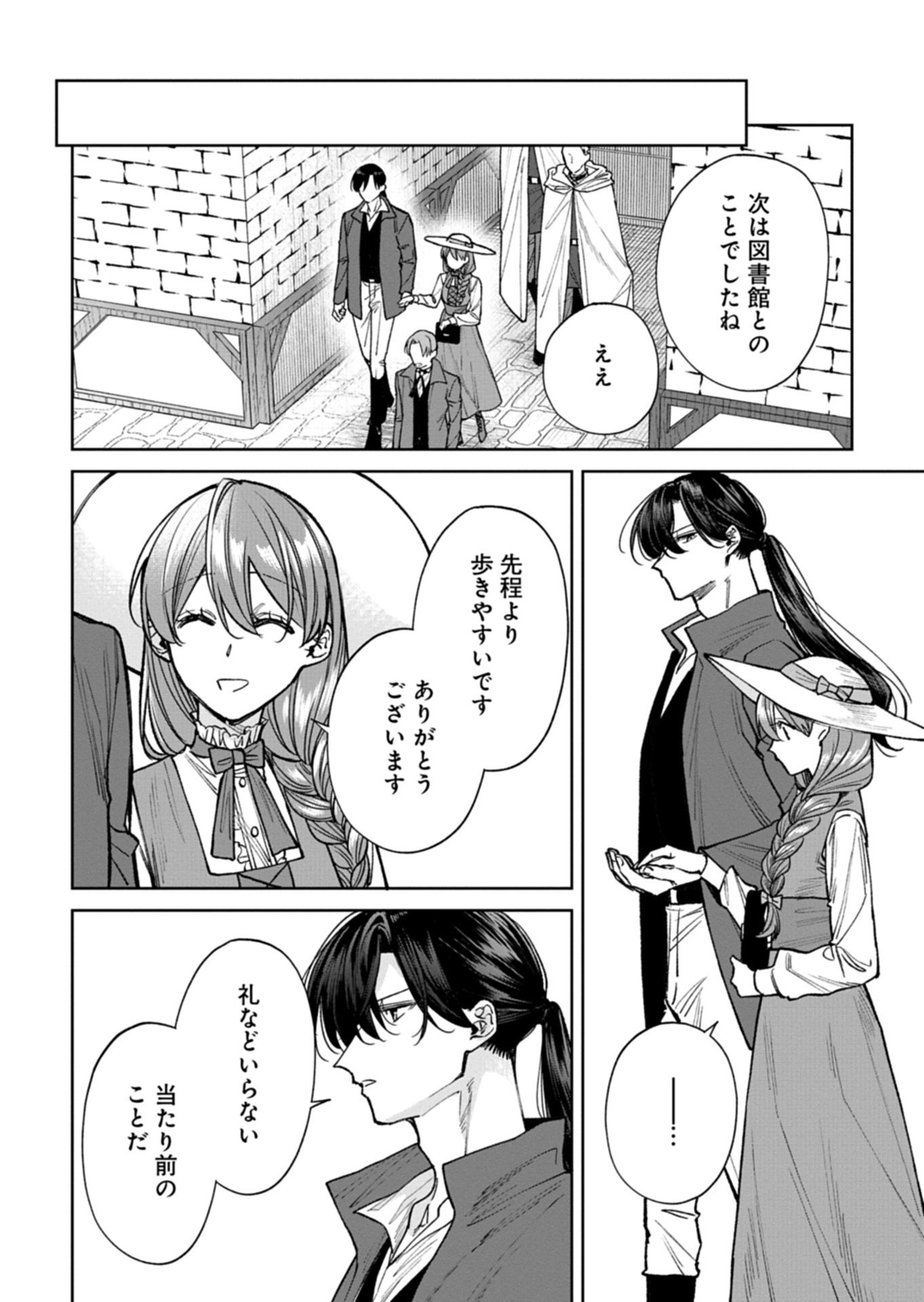 Read ME NO MAE NO SANGEKI DE ZENSEI WO OMOIDASHITA TAKEDO, AMARINI MO MONDAI YAMAZUMI DE IPPAI IPPAI DESU. Chapter 15.2 [High Quality / Full] - Page 4 - nicomanga.net