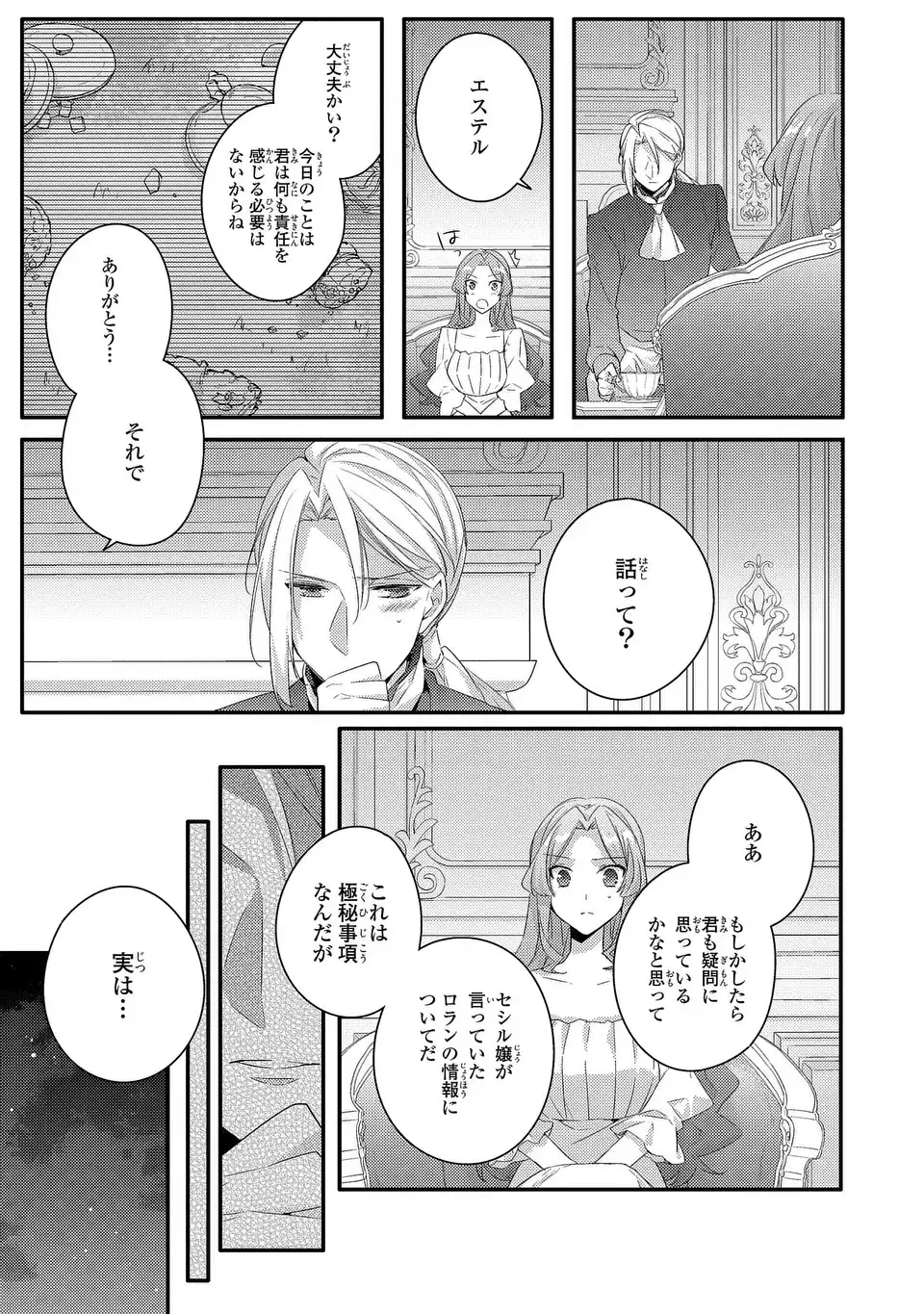 Read AKUYAKU REIJOU WA SINGLE MOTHER NI NARIMASHITA FUTAGO WO HIKITORIMASHITA GA KOUSHAKU-SAMA KARA NO DEKIAI WA SOUTEIGAI DESU Chapter 14 [High Quality / Full] - Page 17 - nicomanga.net