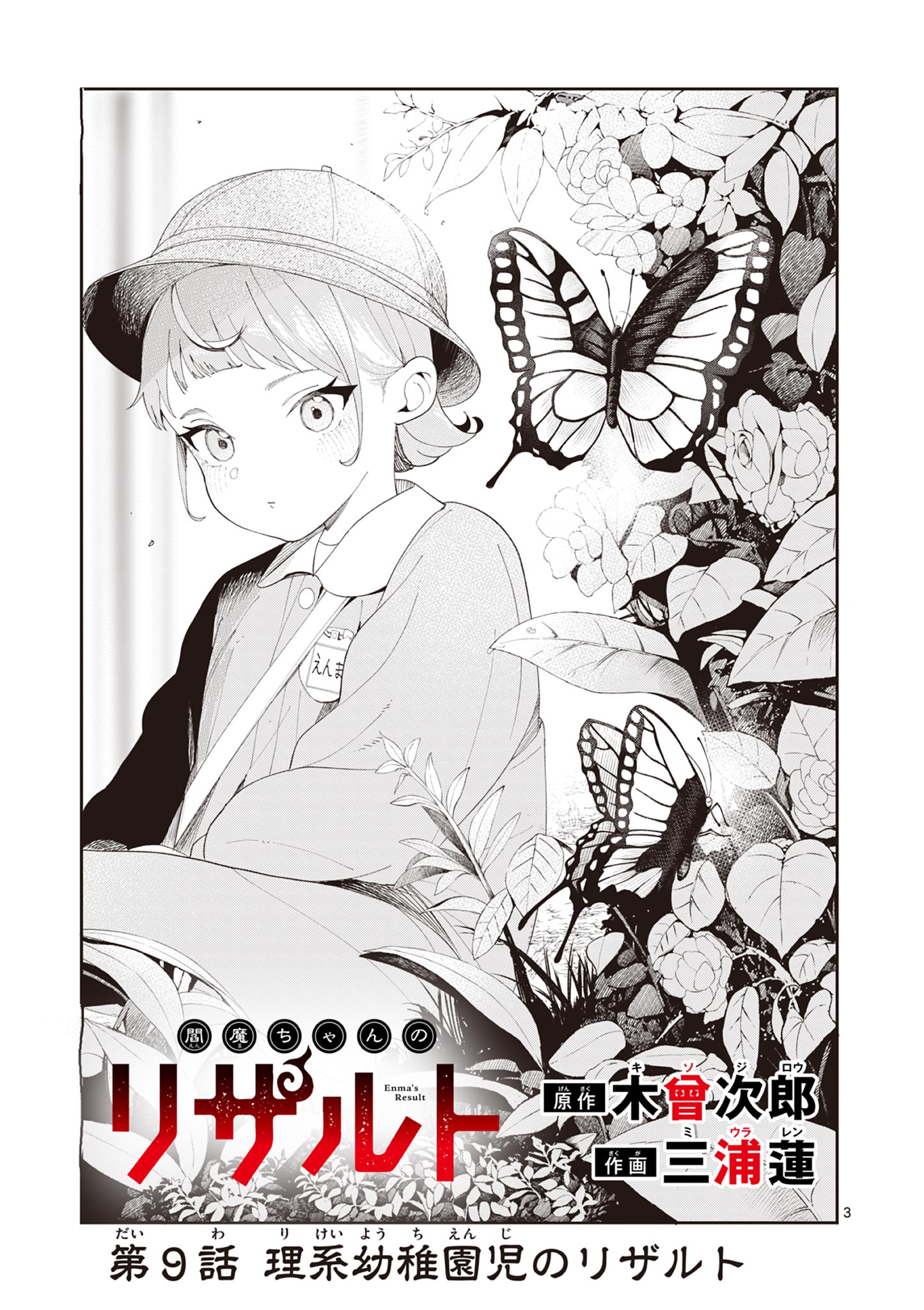 Read ENMA-CHAN NO RESULT Chapter 9 [High Quality / Full] - Page 3 - nicomanga.net
