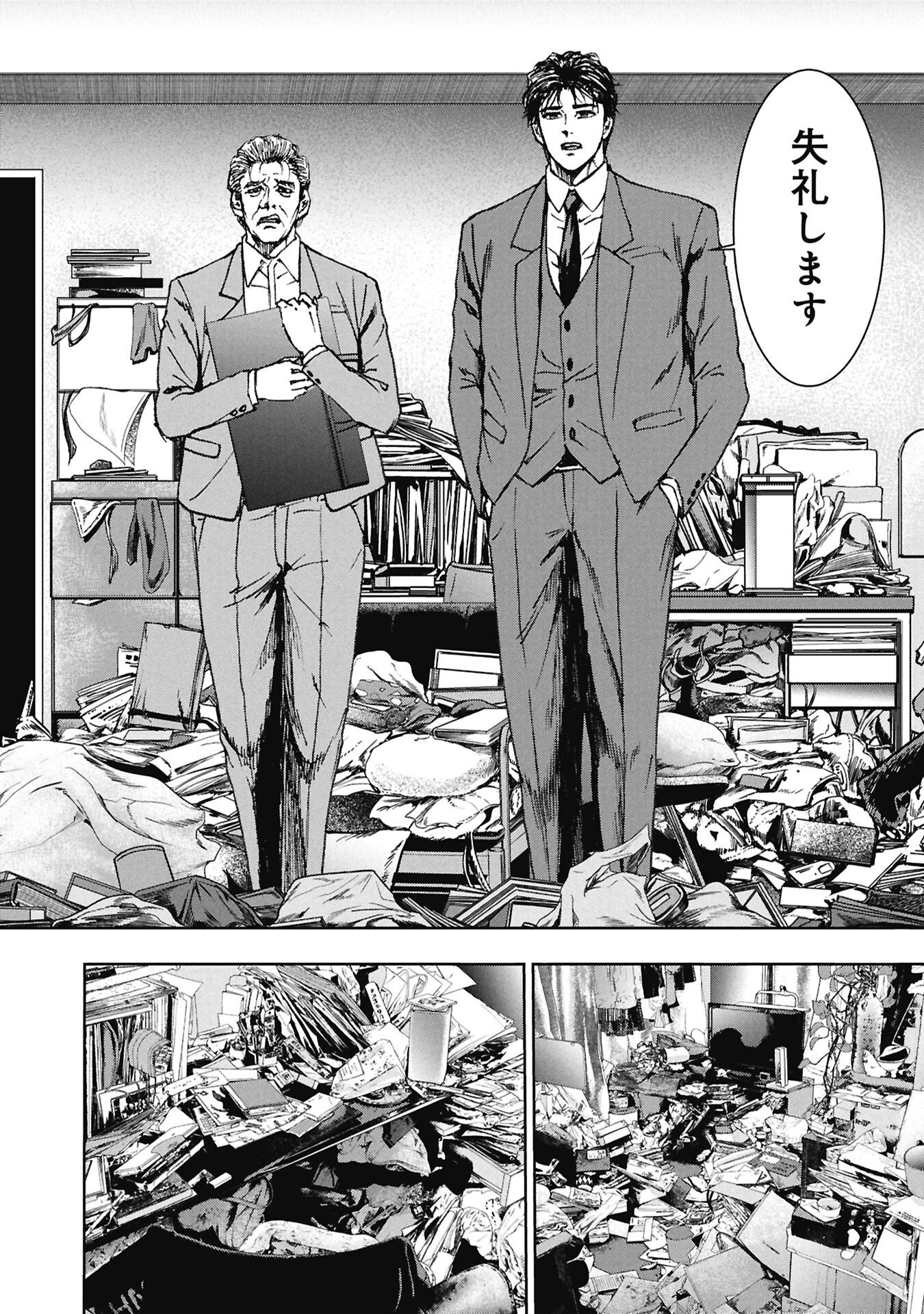 Read URAMICHI FUDOUSAN Chapter 4.3 [High Quality / Full] - Page 8 - nicomanga.com
