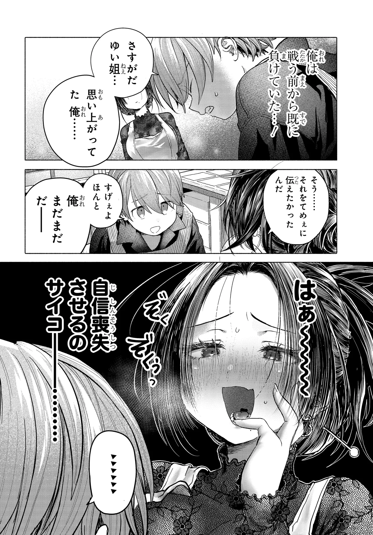 Read MANKITSU SHITAI JOUREN-SAN Chapter 36.2 [High Quality / Full] - Page 8 - nicomanga.net