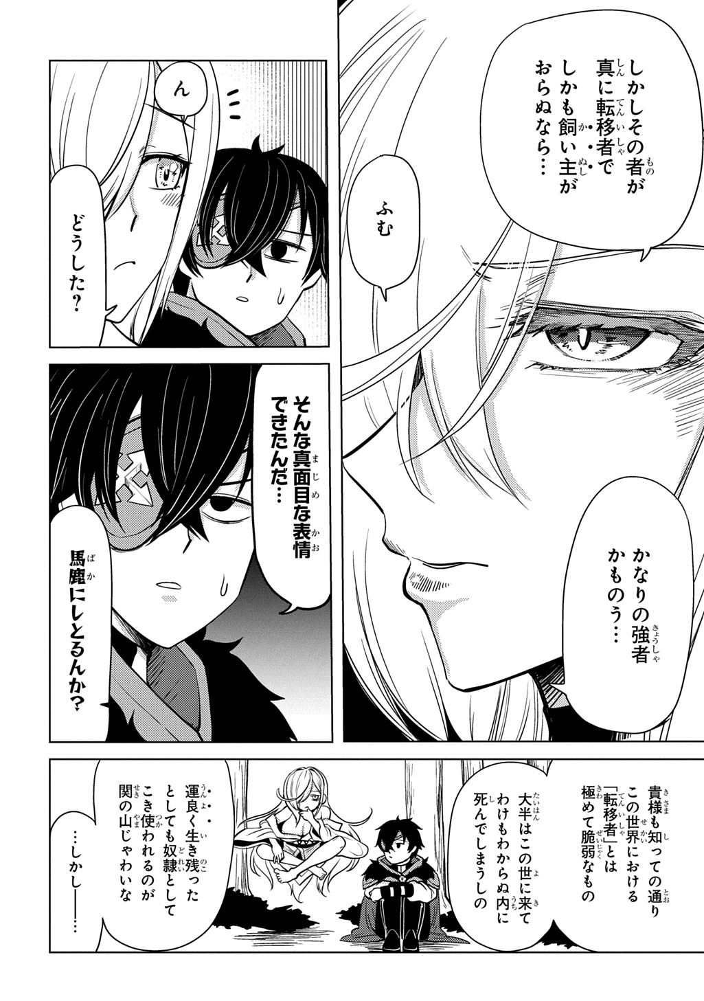 Read JIBUN WO OSHIURI SHITEKITA DOREI CHAN GA DRAGON WO ONE PAN SHITETA GIGABAN Chapter 11 [High Quality / Full] - Page 8 - nicomanga.net