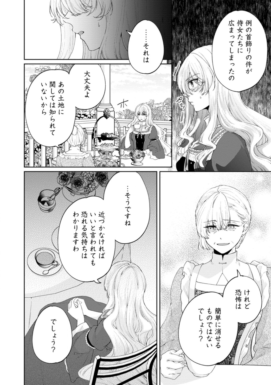 Read AKUYAKU REIJOU NO NARIAGARI: RINKOKU DE HOUSEKI NO SEIJO TO YOBARERU MADE Chapter 9 [High Quality / Full] - Page 8 - nicomanga.net