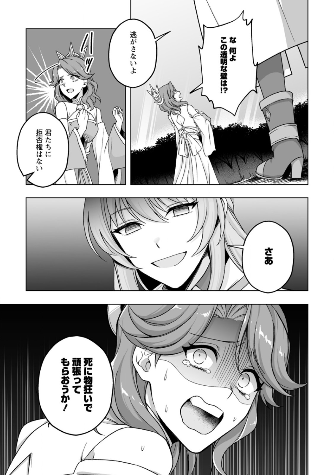 Read KUSETSU YONNEN, RISOU NO SEIJO WO ENJIRU NO NI TSUKAREMASHITA: BENRI’YA ATSUKAI SURU KUNI WA SUTE “HAKUMA SHIRUBESHI” TO NARI TABI NI DERU Chapter 9.3 [High Quality / Full] - Page 11 - nicomanga.net
