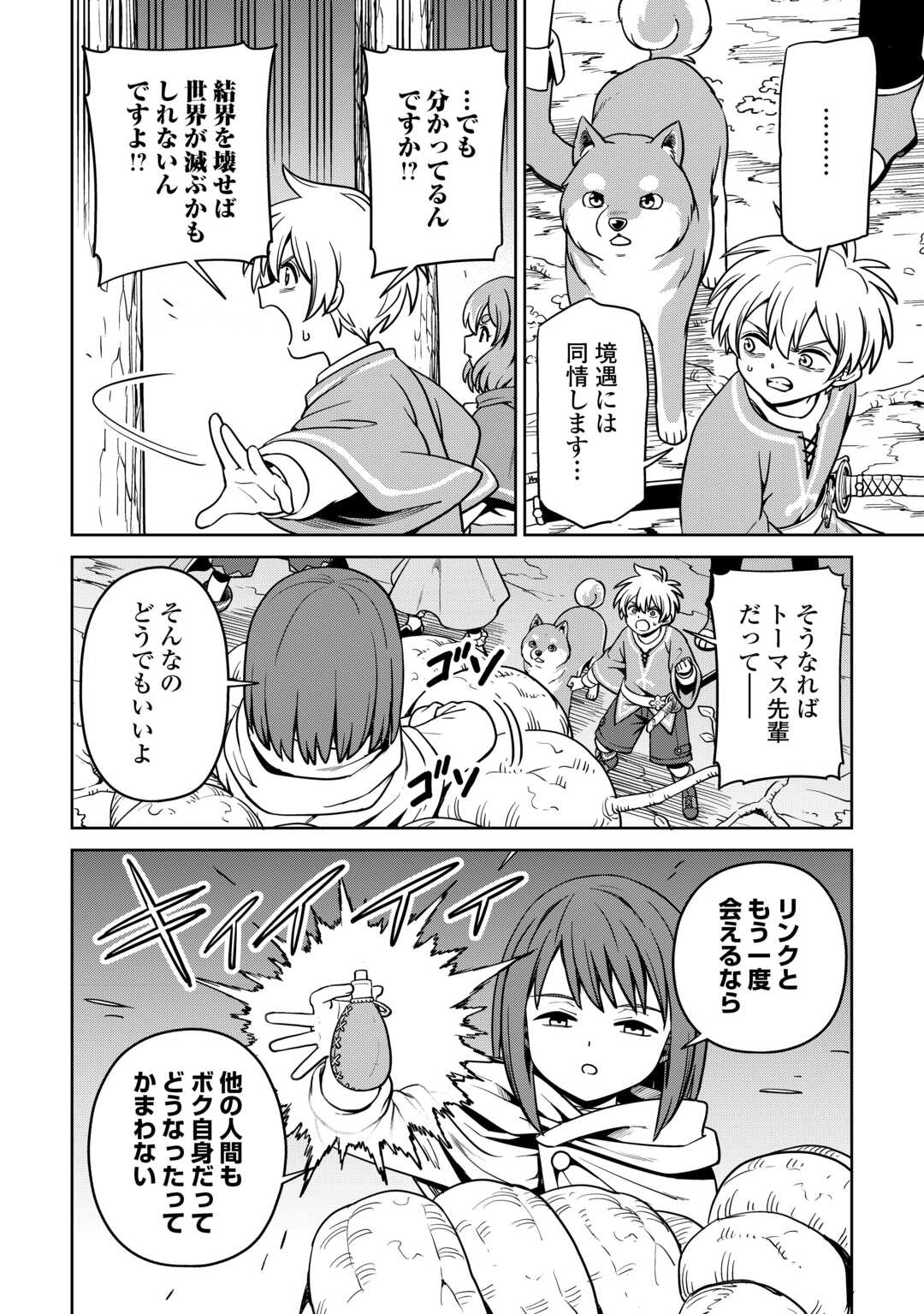 Read ISEKAI JA SLOW LIFE WA MAMANARANAI: HIJIRIJUU NO SHUJIN WA SHIMA SODACHI Chapter 39 [High Quality / Full] - Page 22 - nicomanga.net