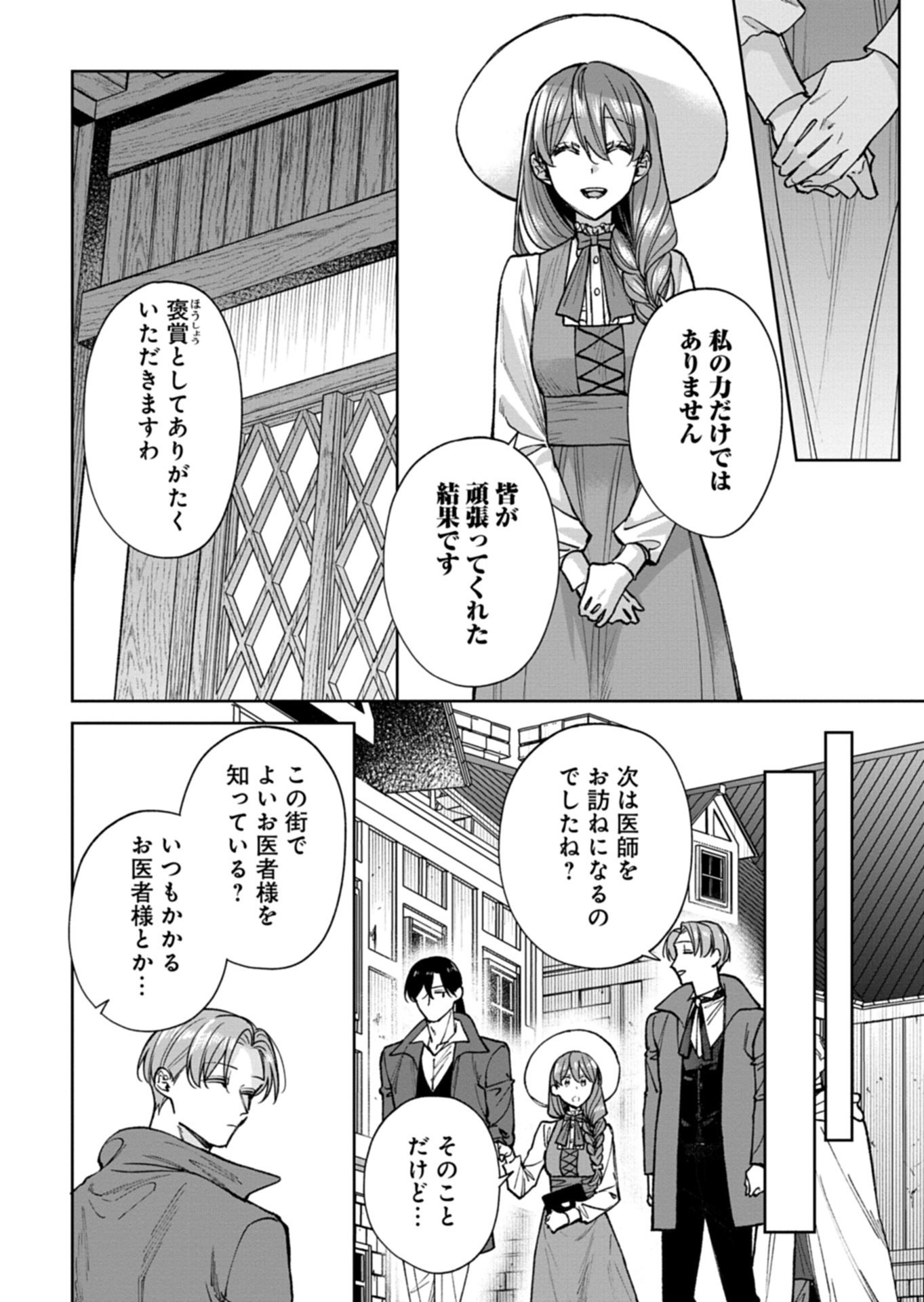Read ME NO MAE NO SANGEKI DE ZENSEI WO OMOIDASHITA TAKEDO, AMARINI MO MONDAI YAMAZUMI DE IPPAI IPPAI DESU. Chapter 15.2 [High Quality / Full] - Page 14 - nicomanga.net