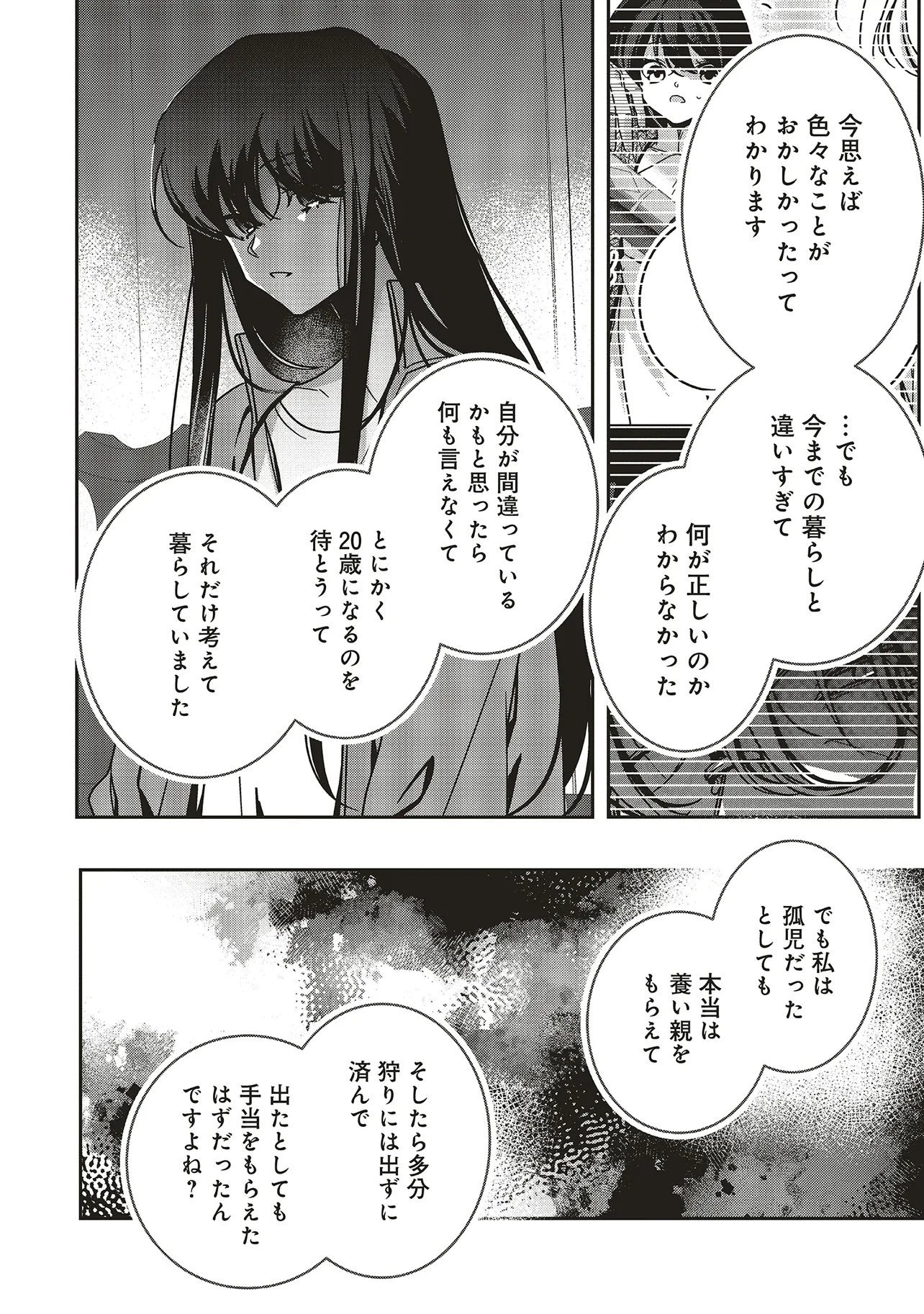 Read ISEKAI DE NONBIRI IYASHI TE HAJIMEMASU - DOKU NIMO KUSURI NIMO NARANAI KARA TENSEI SHITA OHANASHI Chapter 24.1 [High Quality / Full] - Page 10 - nicomanga.net