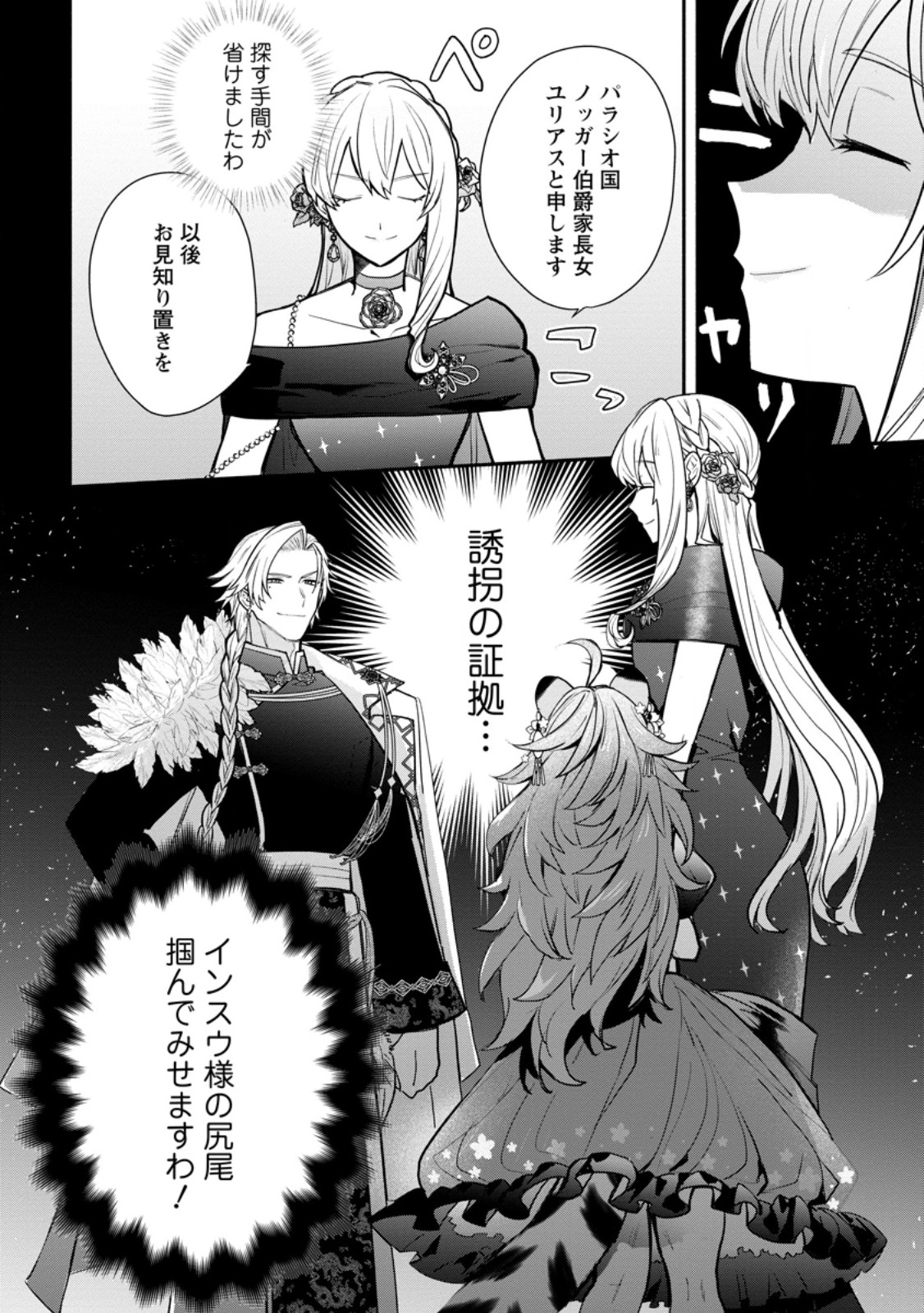 Read MOCHIRON, ISHARYOU SEIKYUU ITASHIMASU! - RAW Chapter 38.3 [High Quality / Full] - Page 10 - nicomanga.net