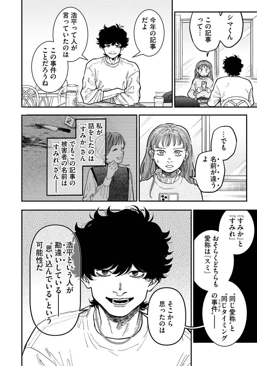 Read GANKA WA KURAI KEIOU-SEN DESU Chapter 8 [High Quality / Full] - Page 16 - nicomanga.net