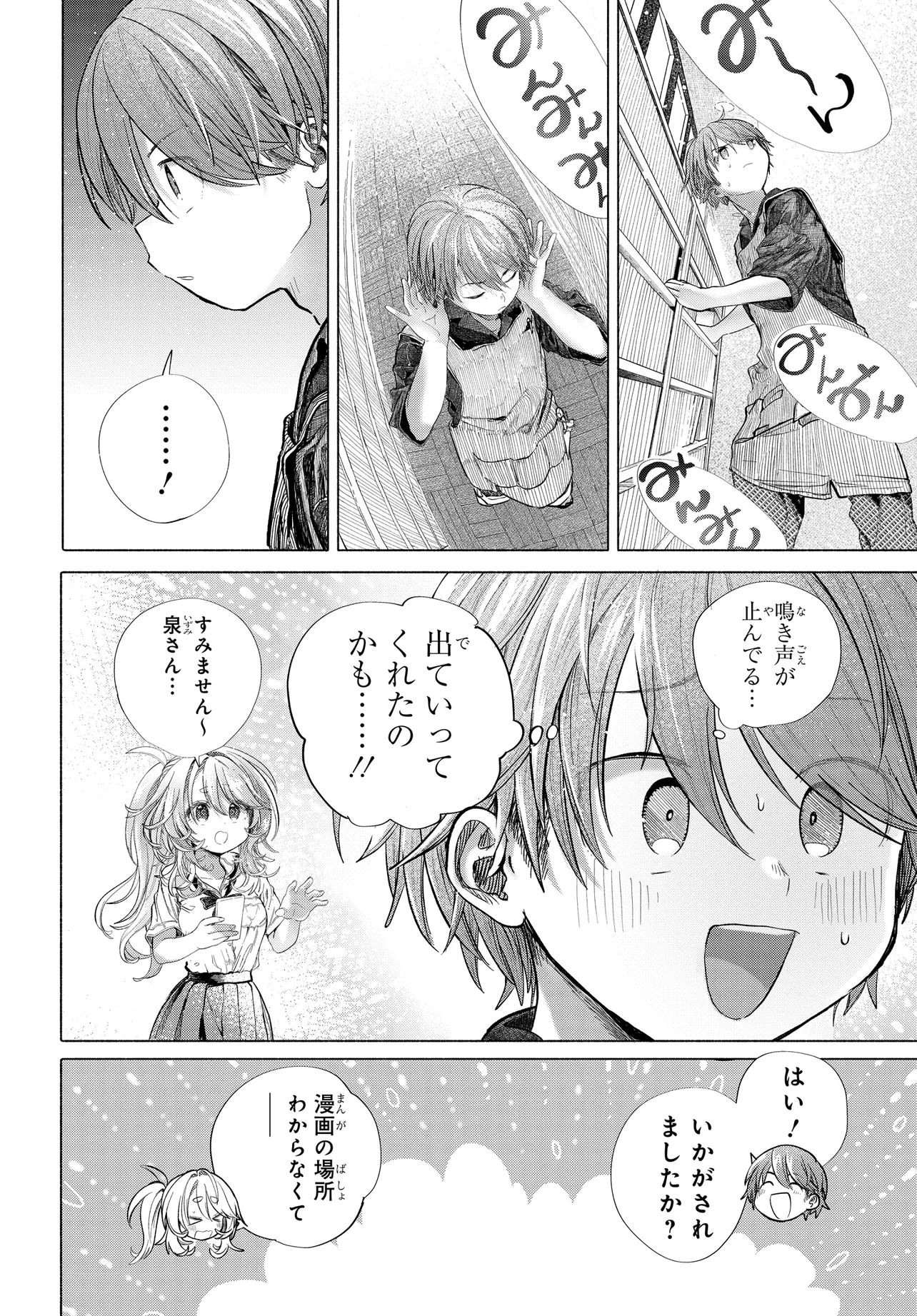 Read MANKITSU SHITAI JOUREN-SAN Chapter 39.1 [High Quality / Full] - Page 6 - nicomanga.net