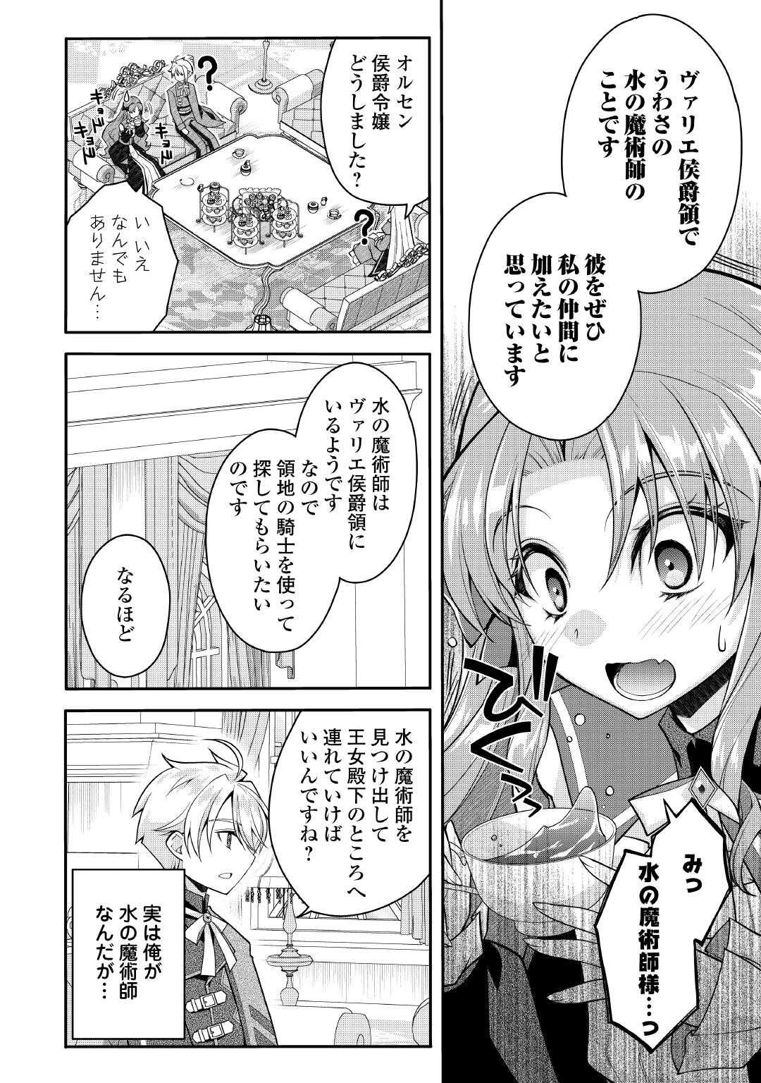 Read JOBAN DE BOKORARERU KUZU AKUYAKU KIZOKU NI TENSEI SHITA ORE, SHINITAKUNAKUTE TSUYOKU NATTARA SHUJINKOU NI KIRAREMASHITA. - RAW Chapter 9 [High Quality / Full] - Page 12 - nicomanga.net