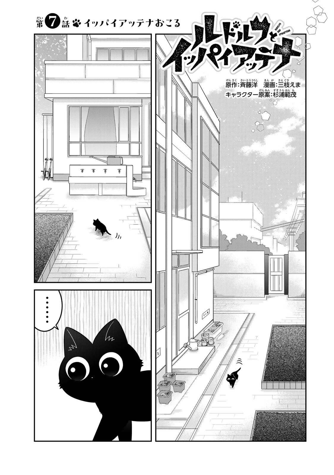 Read RUDOLF TO IPPAIATTENA Chapter 7 [High Quality / Full] - Page 1 - nicomanga.net