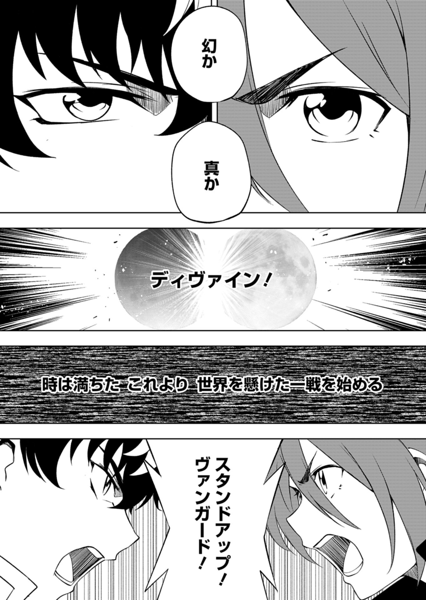 Read CARDFIGHT!! VANGUARD DIVINEZ GENSHIN KAKUSEI HEN Chapter 6.1 [High Quality / Full] - Page 13 - nicomanga.net