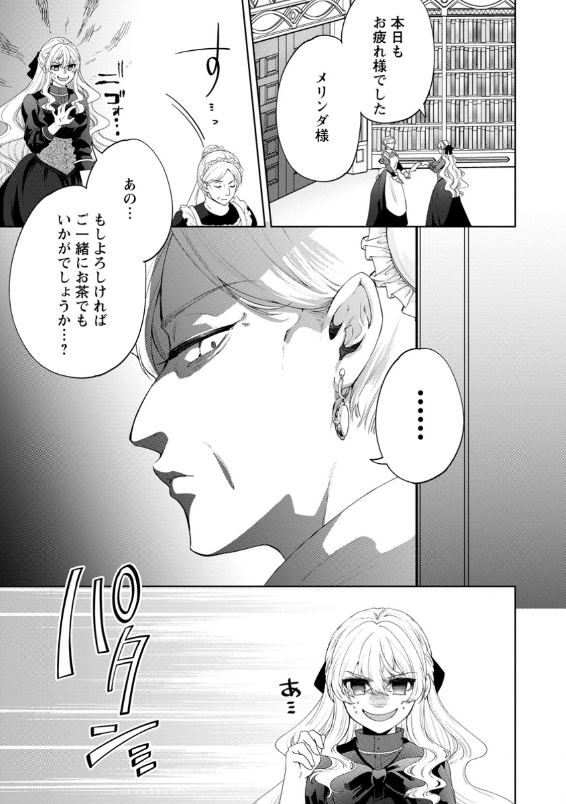 Read AKUYAKU REIJOU NO NARIAGARI: RINKOKU DE HOUSEKI NO SEIJO TO YOBARERU MADE Chapter 9 [High Quality / Full] - Page 13 - nicomanga.net