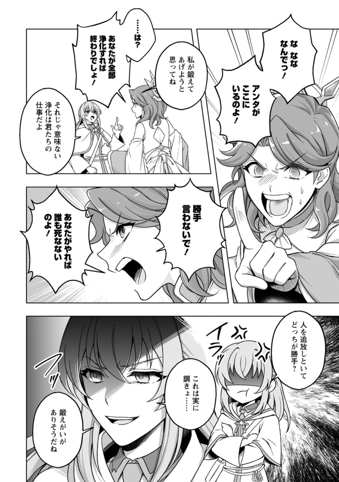 Read KUSETSU YONNEN, RISOU NO SEIJO WO ENJIRU NO NI TSUKAREMASHITA: BENRI’YA ATSUKAI SURU KUNI WA SUTE “HAKUMA SHIRUBESHI” TO NARI TABI NI DERU Chapter 9.3 [High Quality / Full] - Page 9 - nicomanga.net