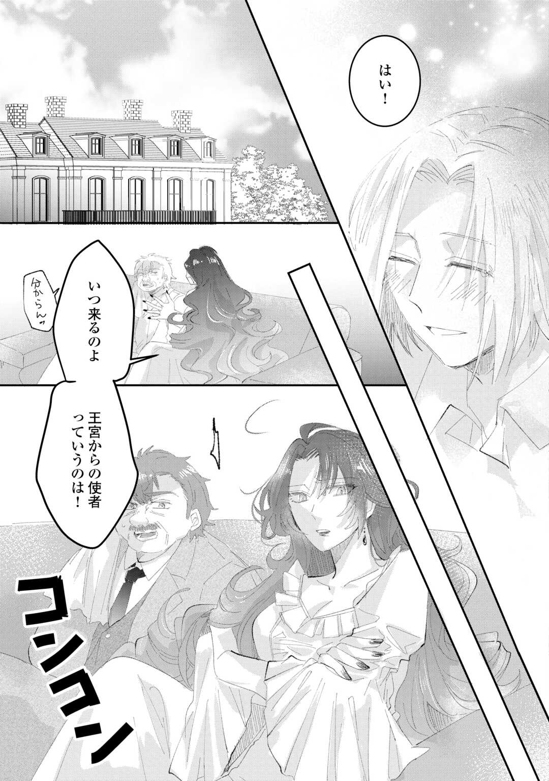 Read UTATANE SHITEIRU AIDA NI UNMEI GA KAWARIMASHITA. - RAW Chapter 5.2 [High Quality / Full] - Page 12 - nicomanga.net