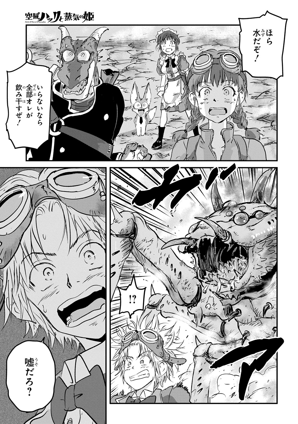 Read KUUZOKU HACK TO JOUKI NO HIME Chapter 26 [High Quality / Full] - Page 31 - nicomanga.net