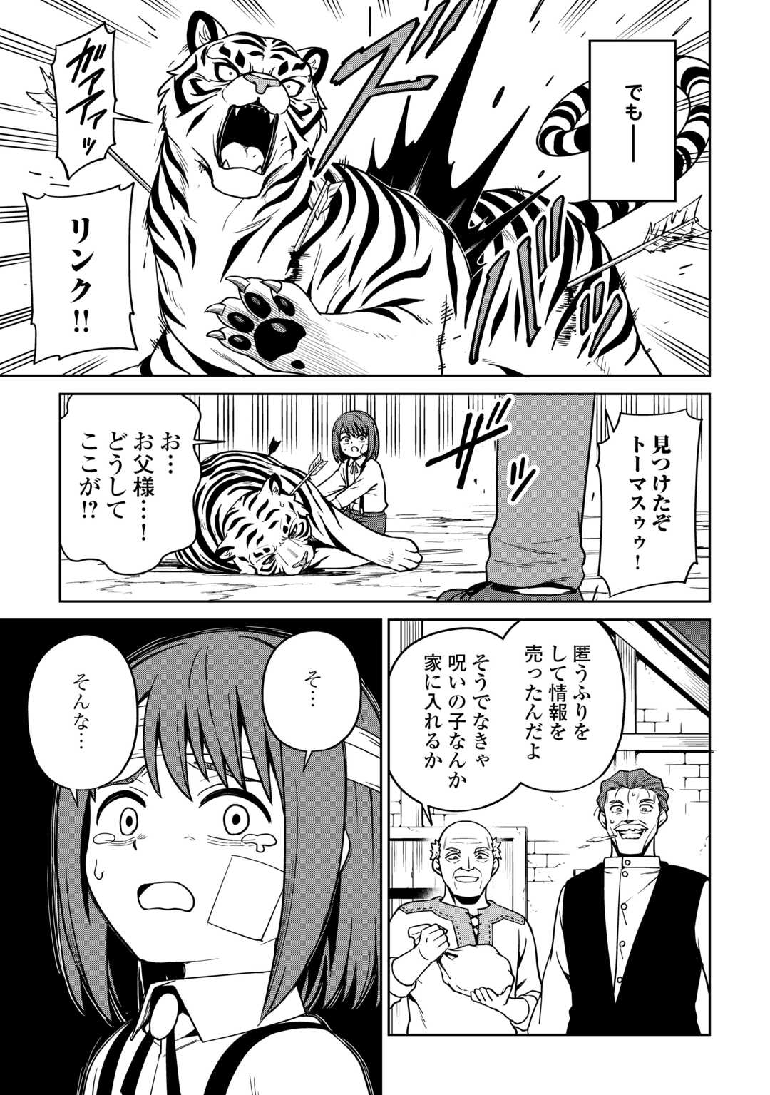 Read ISEKAI JA SLOW LIFE WA MAMANARANAI: HIJIRIJUU NO SHUJIN WA SHIMA SODACHI Chapter 39 [High Quality / Full] - Page 13 - nicomanga.net