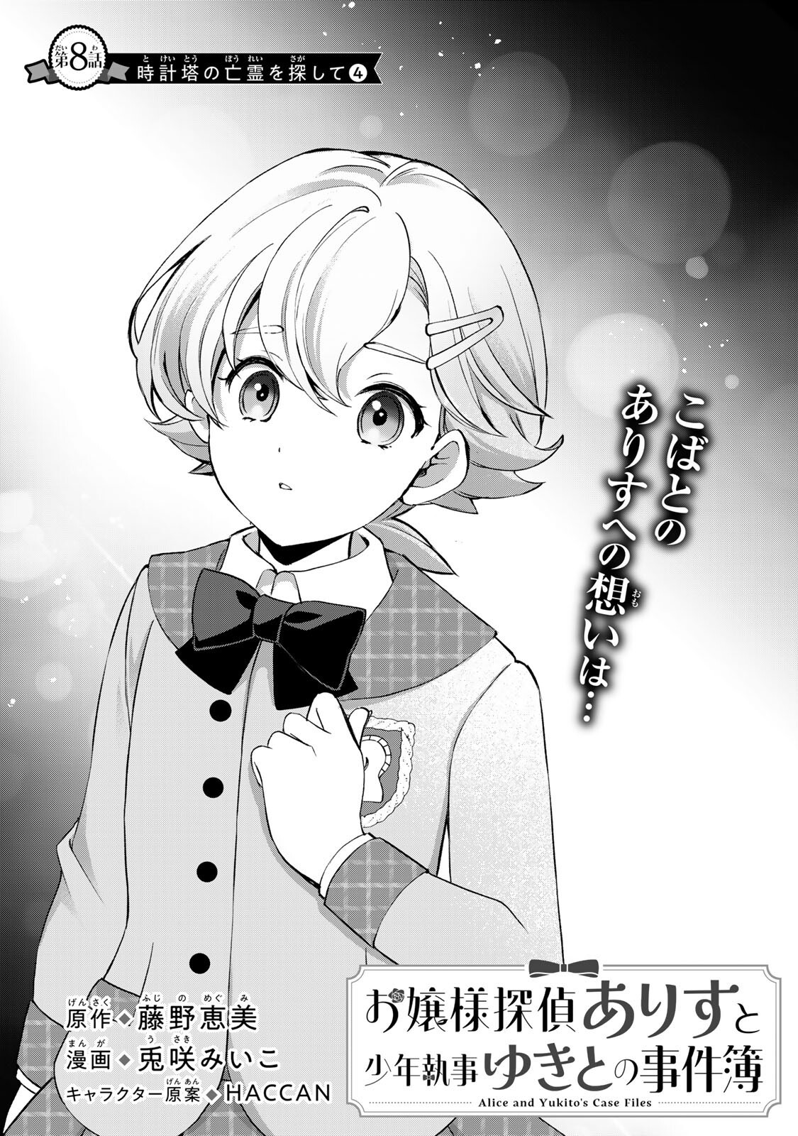 Read OJOUSAMA TANTEI ARISU TO SHOUNEN SHITSUJI YUKITO NO JIKENBO Chapter 8.1 [High Quality / Full] - Page 1 - nicomanga.net