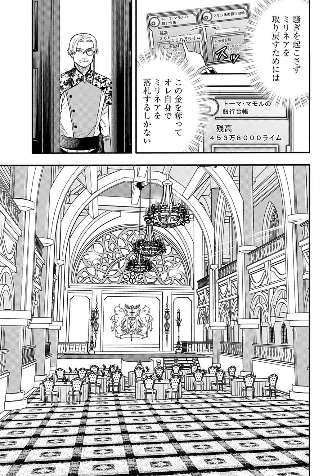 Read OCHIKOBORE TENISHA, SUBETE WO UBAU HACKING SKILL DE SAIKYOU NI NARIAGARU ~SAIKYOU STATUS MO SAIKYOU SKILL MO, FURETA DAKE DE ORE NO MONODESU~ Chapter 25 [High Quality / Full] - Page 7 - nicomanga.net