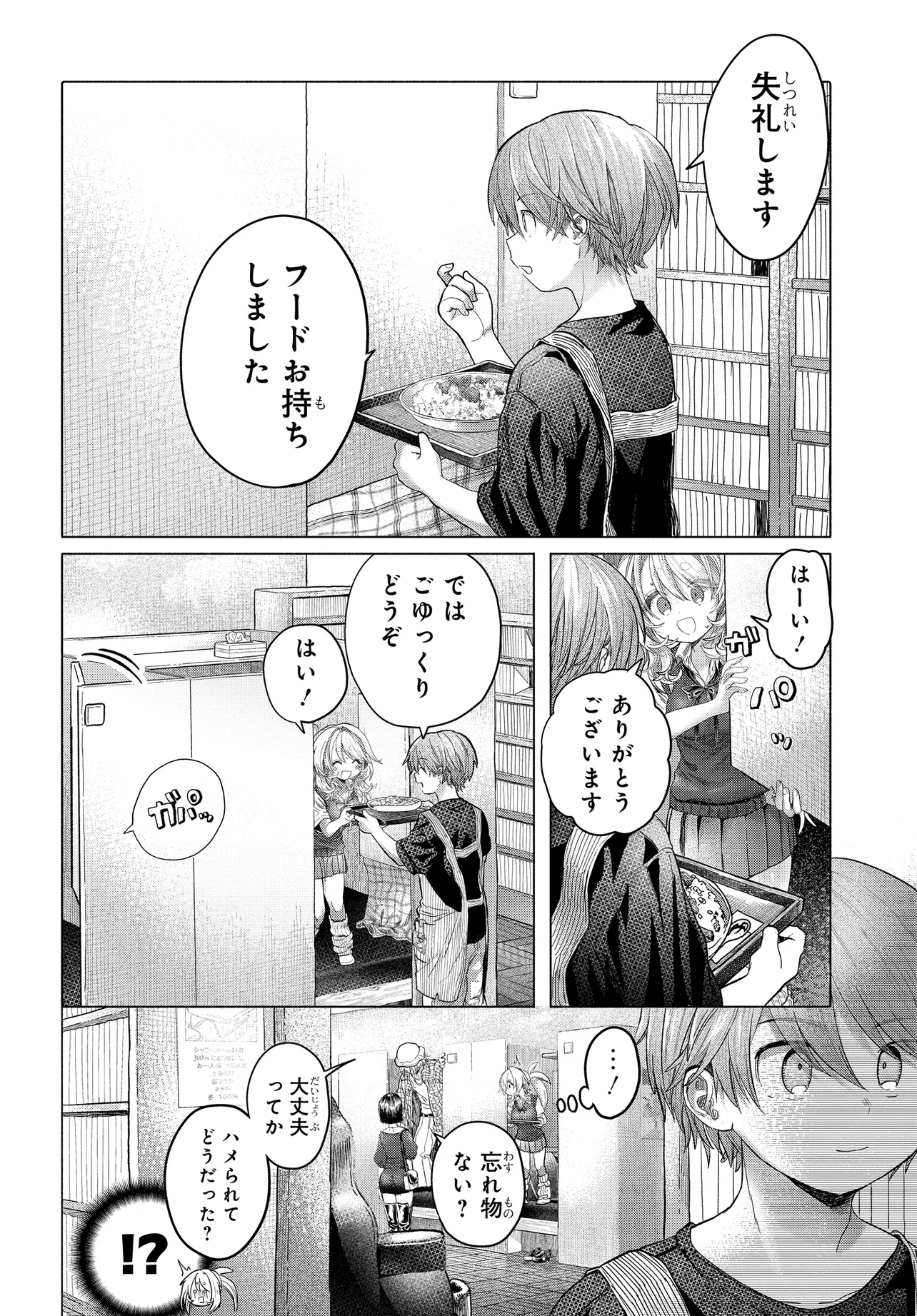 Read MANKITSU SHITAI JOUREN-SAN Chapter 38.2 [High Quality / Full] - Page 3 - nicomanga.net