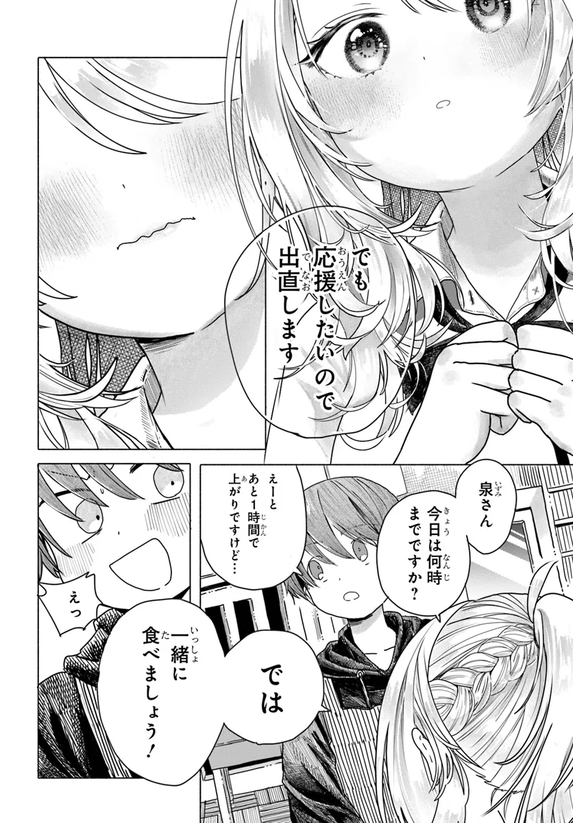 Read MANKITSU SHITAI JOUREN-SAN Chapter 20.1 [High Quality / Full] - Page 6 - nicomanga.net
