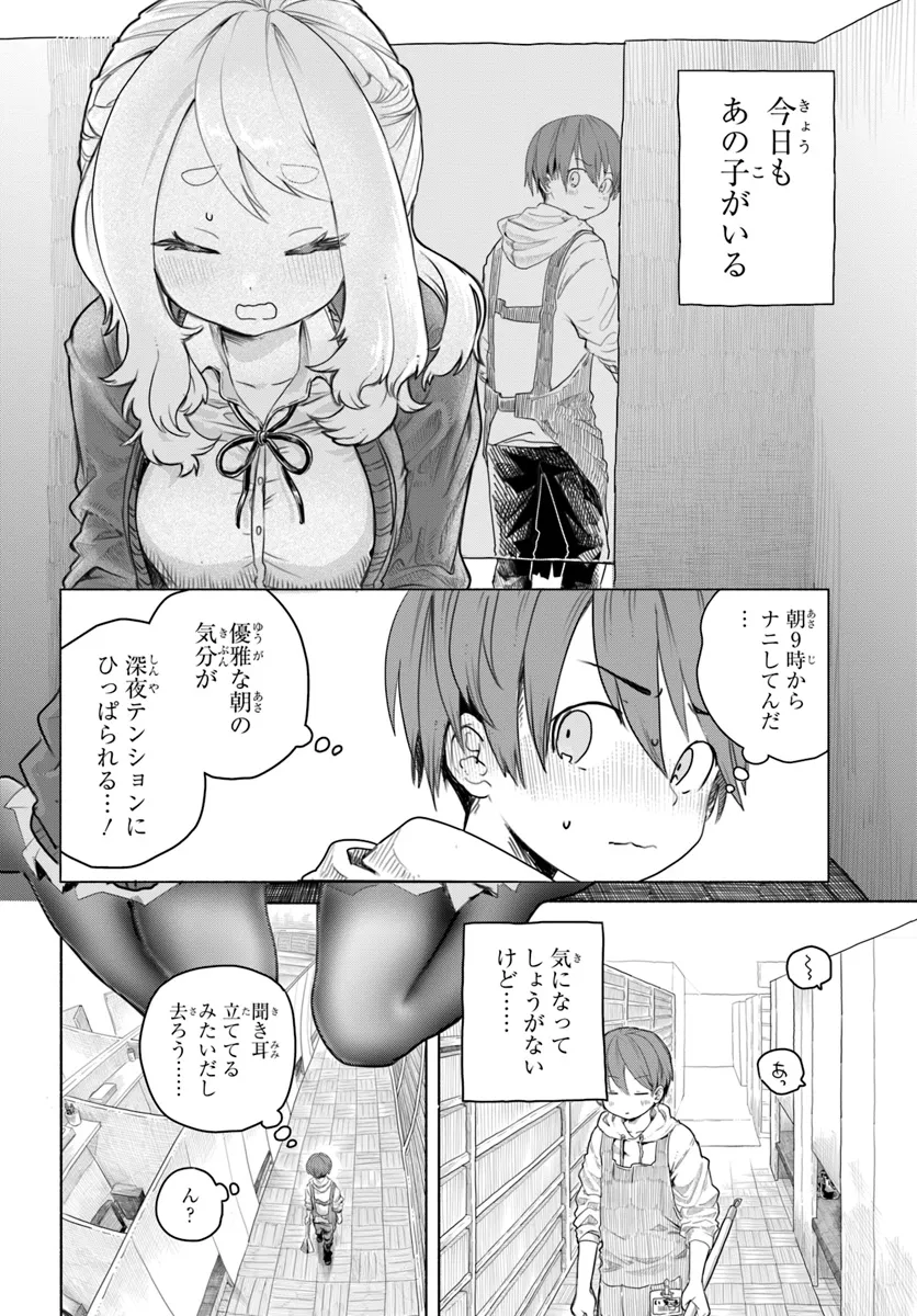 Read MANKITSU SHITAI JOUREN-SAN Chapter 4 [High Quality / Full] - Page 4 - nicomanga.net