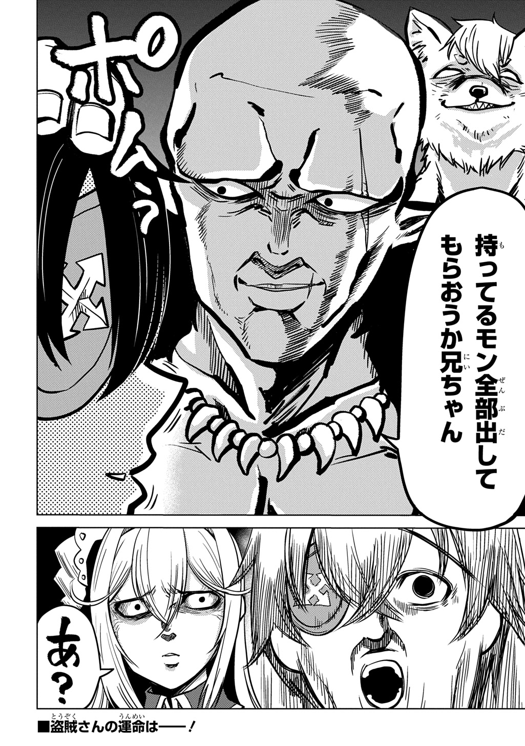 Read JIBUN WO OSHIURI SHITEKITA DOREI CHAN GA DRAGON WO ONE PAN SHITETA GIGABAN Chapter 11 [High Quality / Full] - Page 24 - nicomanga.net