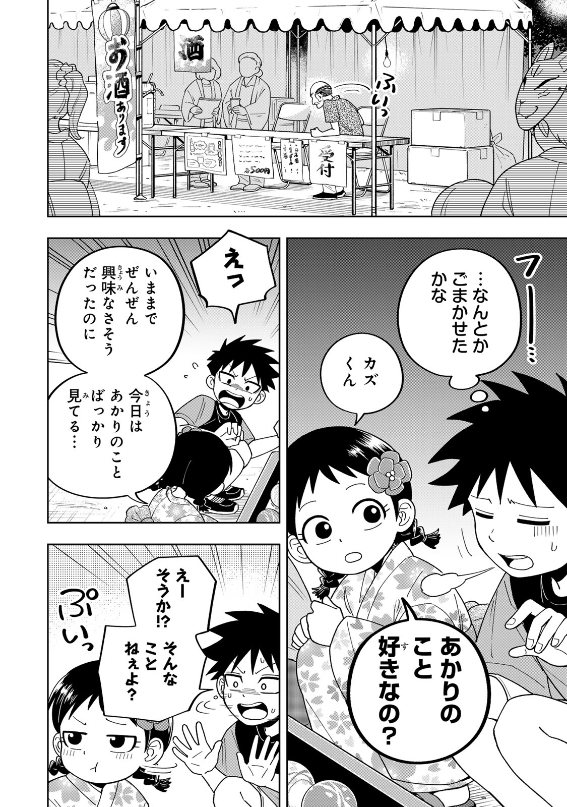 Read KIMYOUJI YOKOCHOU NO NATSU Chapter 5.1 [High Quality / Full] - Page 10 - nicomanga.net