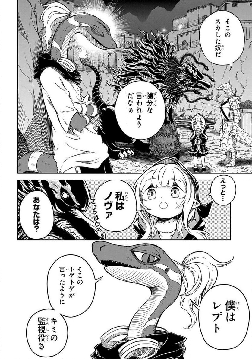 Read MAMONO NO MORI NO SHOUJO NOVA Chapter 7.2 [High Quality / Full] - Page 11 - nicomanga.net