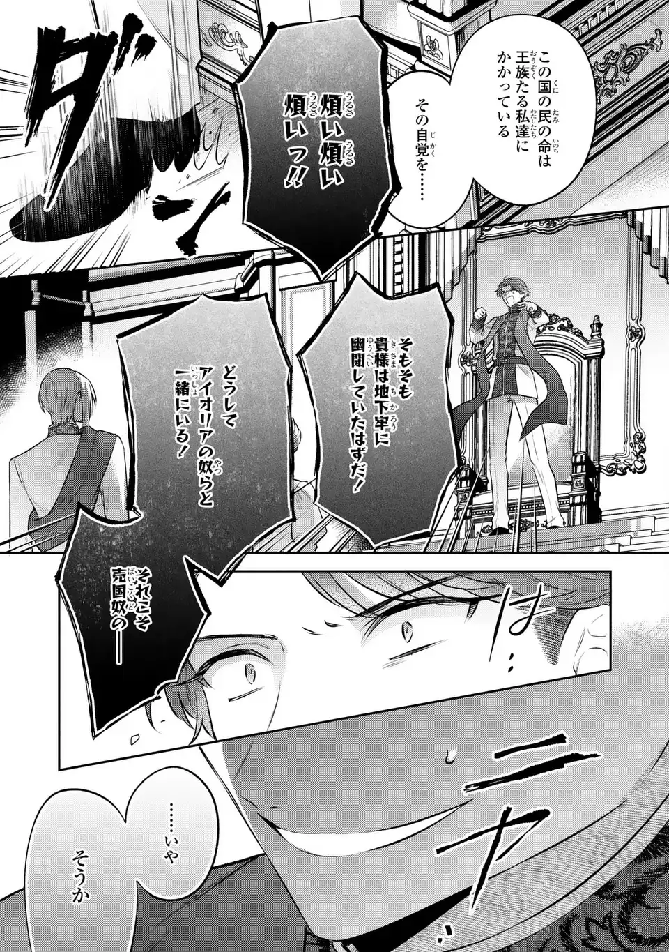 Read THE ABANDONED BARONESS IS ONE OF THE BLACK KNIGHT’S FAVORITES (MANGA) Chapter 42 [High Quality / Full] - Page 7 - nicomanga.net