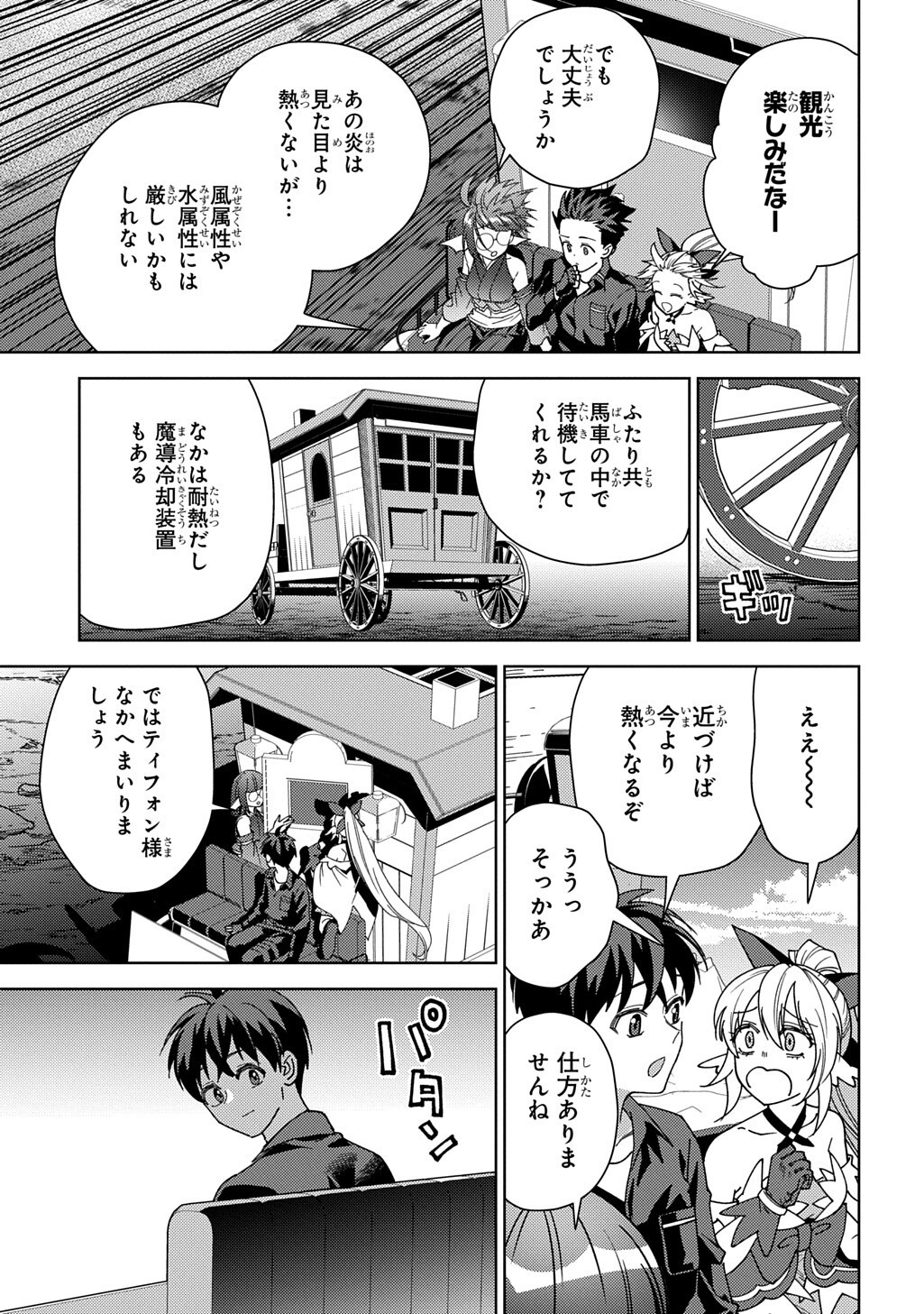 Read MUNOU TO YOBARETA "SEIREI TARASHI" - JITSUWA INOU DE, SEIREI KAIDE WA DENSETSUTEKI HERO DESHITA@COMIC Chapter 45.1 [High Quality / Full] - Page 3 - nicomanga.net