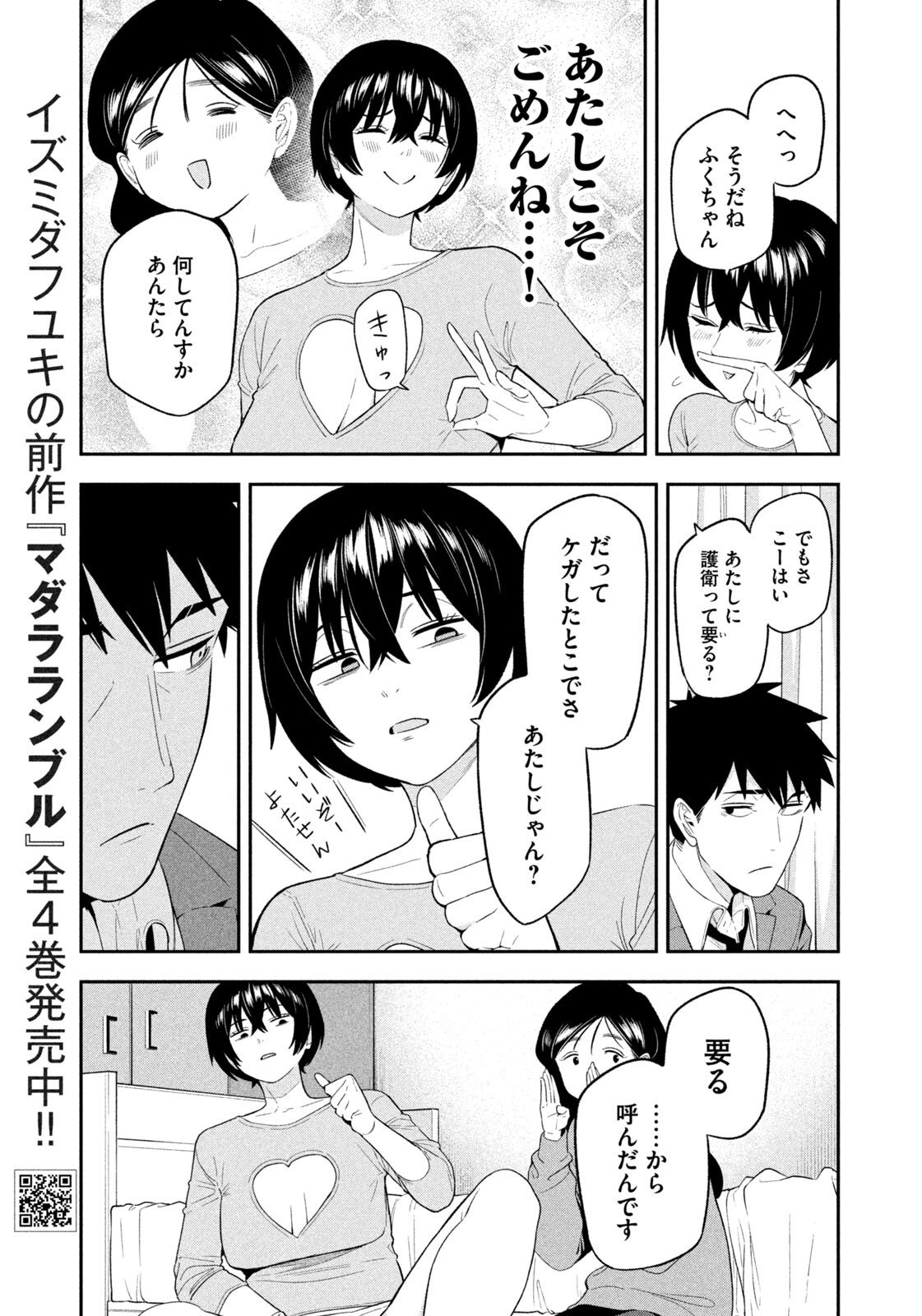 Read YOTAKA FUTATABI Chapter 16 [High Quality / Full] - Page 15 - nicomanga.com