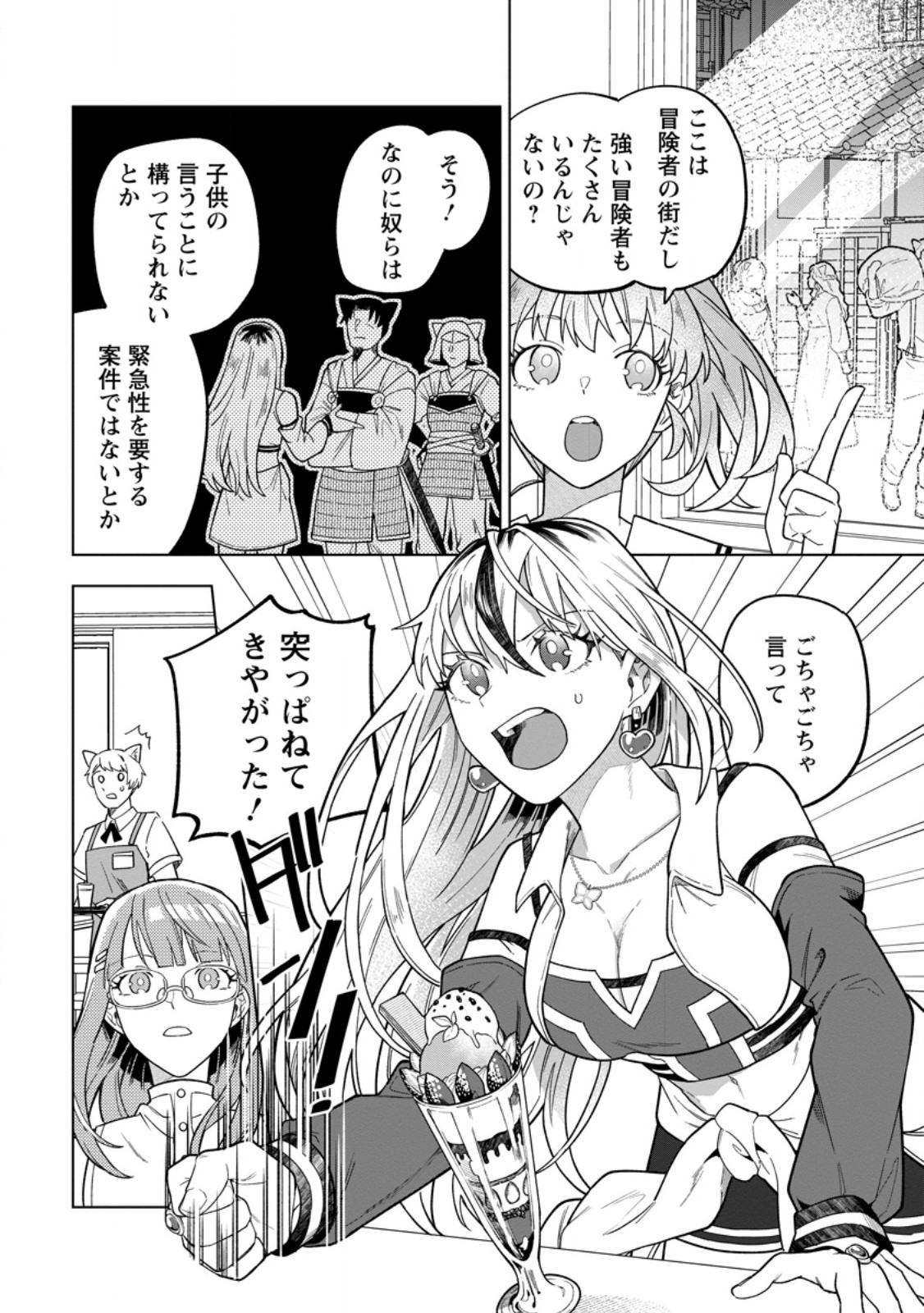 Read THE WHITE MAGE WHO WAS BANISHED FROM THE HERO'S PARTY IS PICKED UP BY AN S RANK ADVENTURER ~ THIS WHITE MAGE IS TOO OUT OF THE ORDINARY! Chapter 53.2 [High Quality / Full] - Page 8 - nicomanga.net