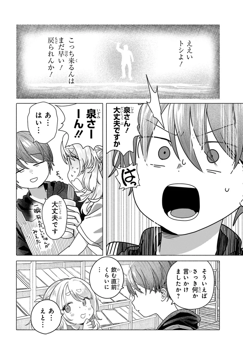 Read MANKITSU SHITAI JOUREN-SAN Chapter 23.2 [High Quality / Full] - Page 2 - nicomanga.net