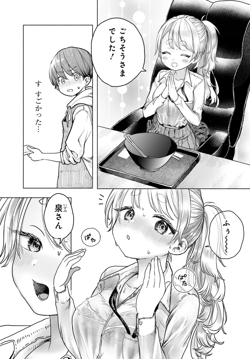 Read MANKITSU SHITAI JOUREN-SAN Chapter 16 [High Quality / Full] - Page 7 - nicomanga.net