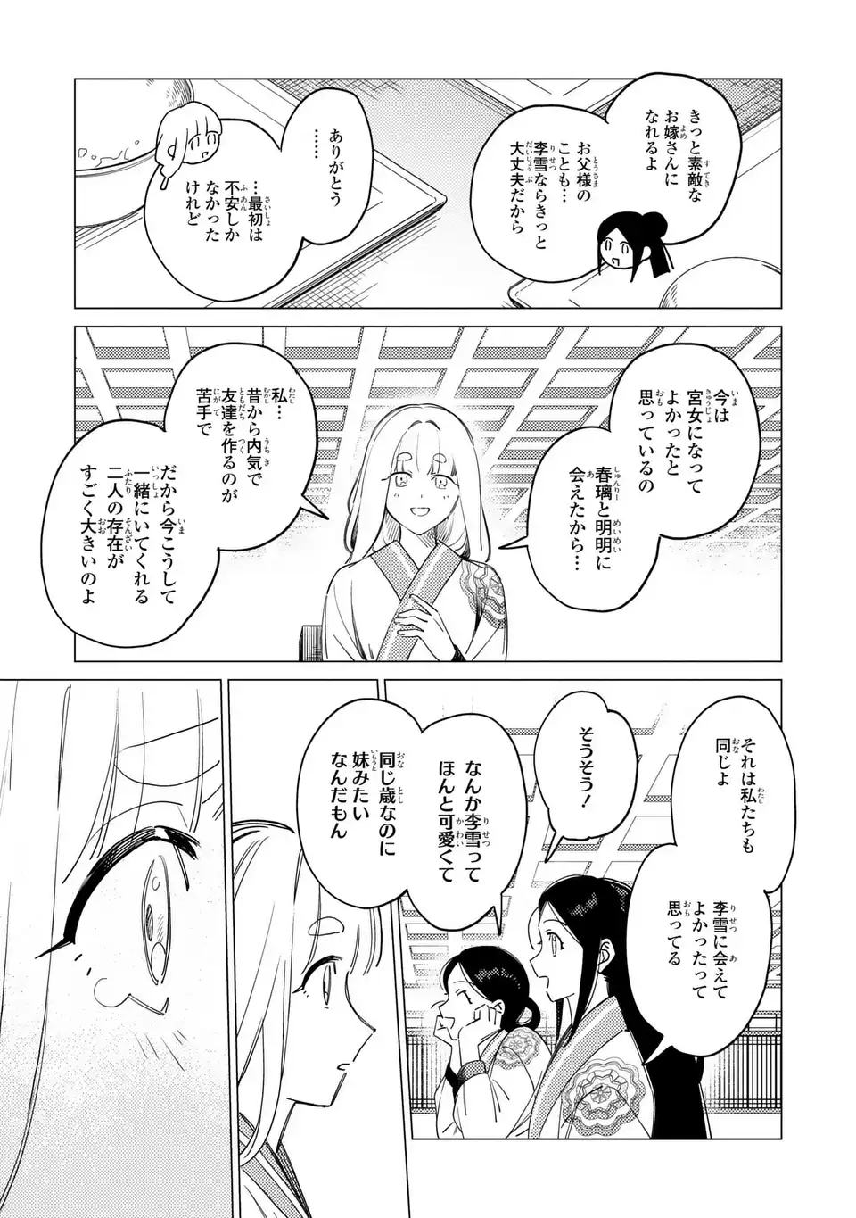 Read SHIN'AI - KOUKA KYUU NO ORI Chapter 7.2 [High Quality / Full] - Page 9 - nicomanga.net