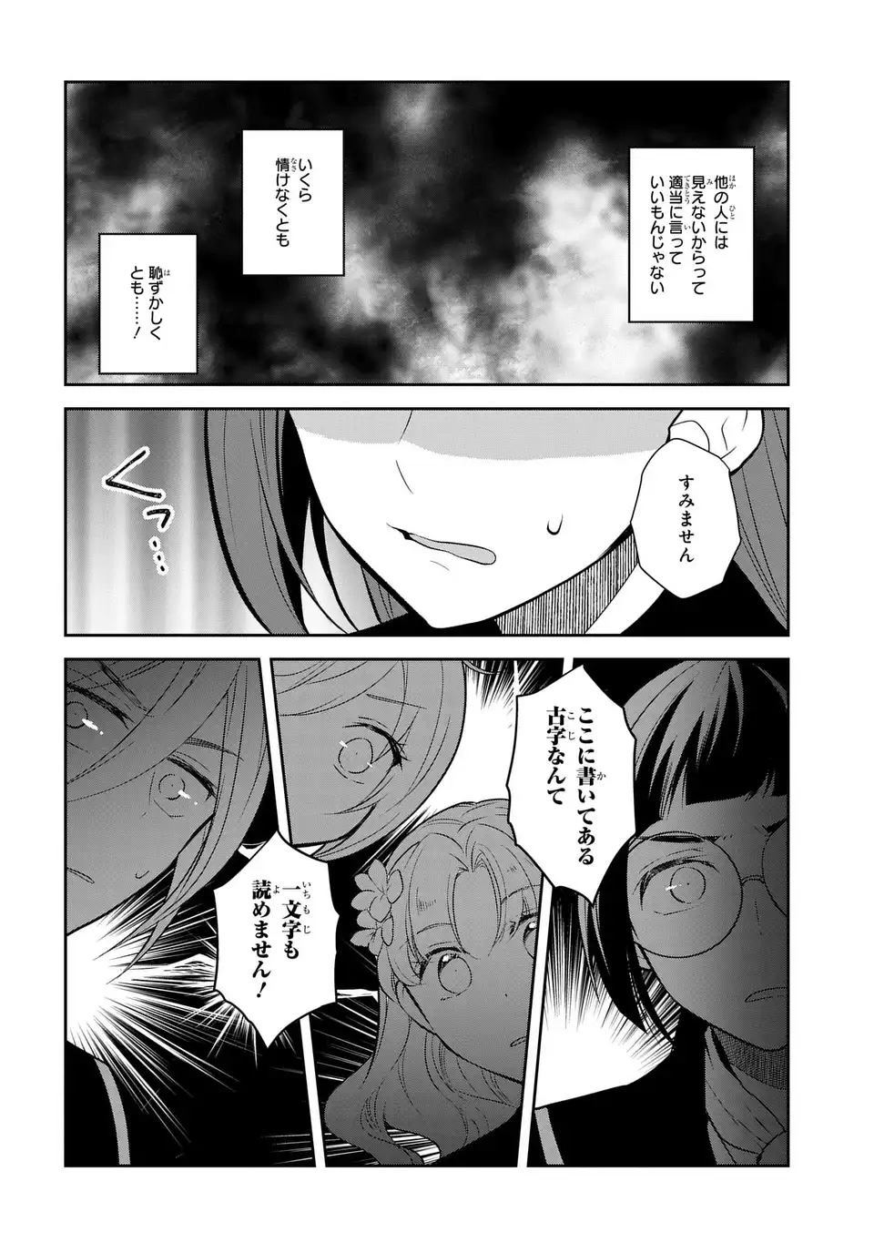 Read OTOME GAME NO HAMETSU FLAG SHIKA NAI AKUYAKU REIJOU NI TENSEI SHITE SHIMATTA... - RAW Chapter 86.2 [High Quality / Full] - Page 12 - nicomanga.net