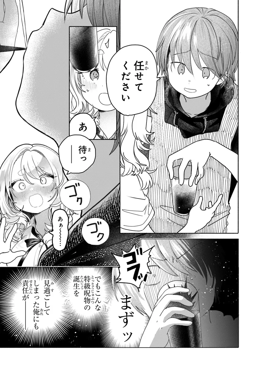 Read MANKITSU SHITAI JOUREN-SAN Chapter 23.2 [High Quality / Full] - Page 1 - nicomanga.net