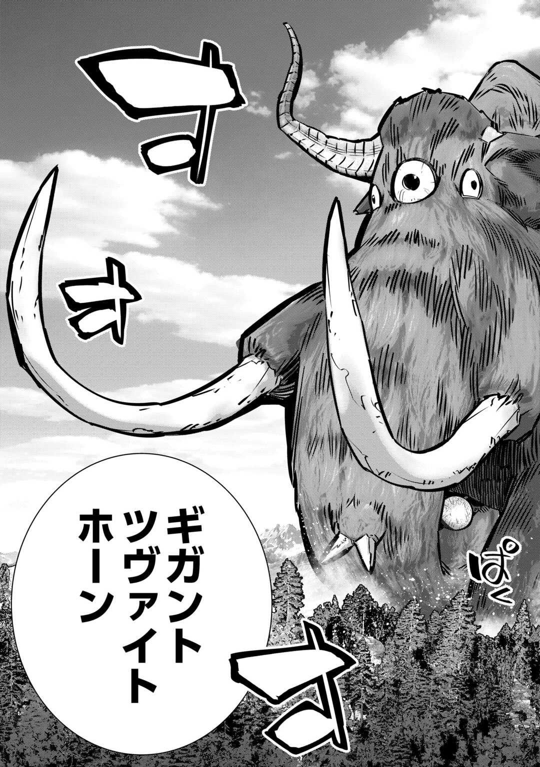 Read DARE ICHININ KAERANAI “NARAKU” NI OTOSARETA OSSAN, UKKARI ANGOU WO KAIDOKU SHITARA, MICHI NO IBUTSU NO TSUKAITE NI NARIMASHITA! - RAW Chapter 9.1 [High Quality / Full] - Page 3 - nicomanga.net