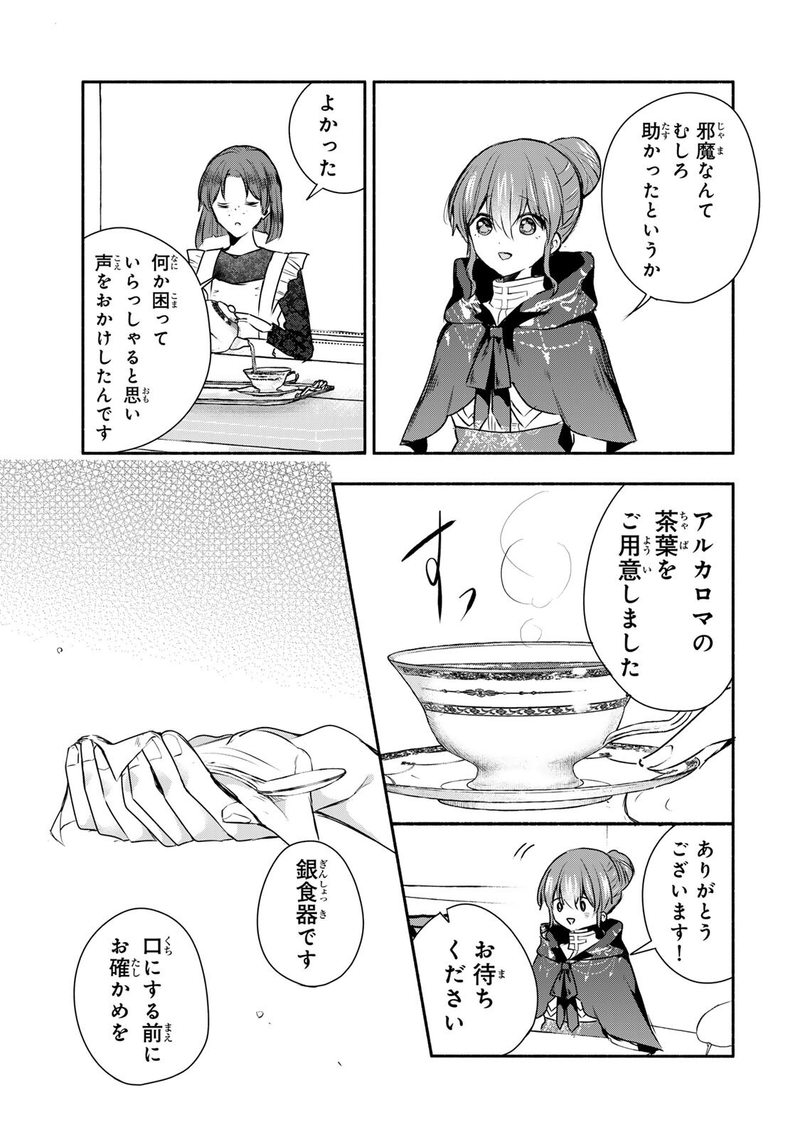 Read SEIJO-SAMA WO OSAGASHI DE SHITARA IMOUTO DE MACHIGAI ARIMASEN. SAA DOUZO OTSURE KUDASAI, IMASUGU. Chapter 44.1 [High Quality / Full] - Page 9 - nicomanga.net