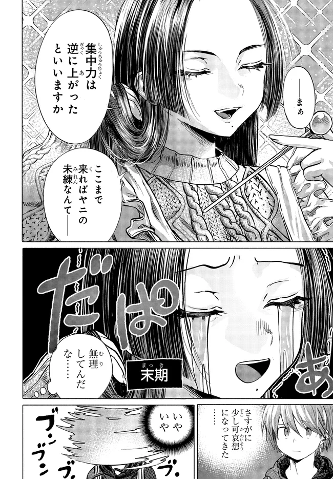Read MANKITSU SHITAI JOUREN-SAN Chapter 47.2 [High Quality / Full] - Page 4 - nicomanga.net
