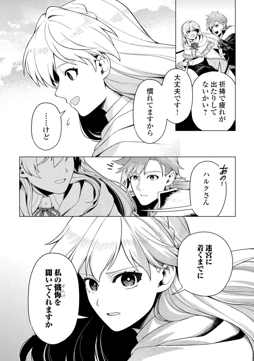 Read NAITE AYAMARARETE MO KYOUKAI NI WA MODORI MASEN! TSUIHOU SARETA MOTO SEIJO KOUHO DESU GA, ONAJIKU TSUIHOU SARETA “KENSHIN”-SAMA TO IKITOUGOU SHITA NO DE DAINI NO JINSEI WO HAJIMETEMASU Chapter 8 [High Quality / Full] - Page 24 - nicomanga.net