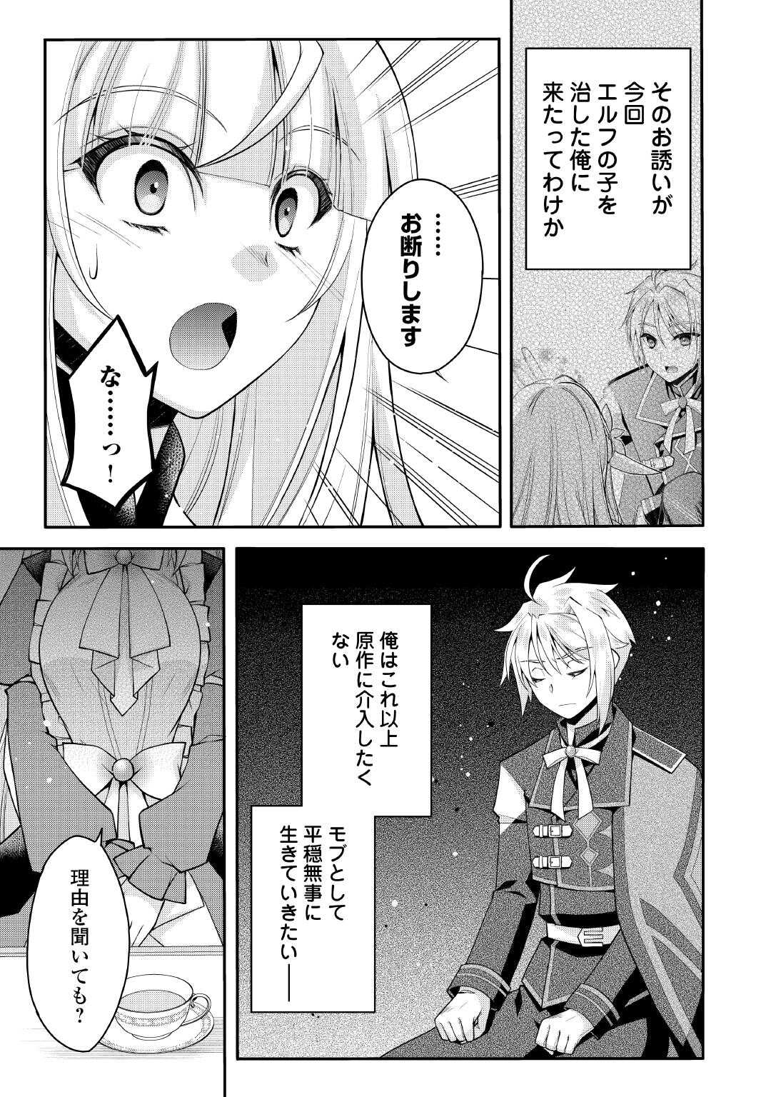 Read JOBAN DE BOKORARERU KUZU AKUYAKU KIZOKU NI TENSEI SHITA ORE, SHINITAKUNAKUTE TSUYOKU NATTARA SHUJINKOU NI KIRAREMASHITA. - RAW Chapter 9 [High Quality / Full] - Page 9 - nicomanga.net